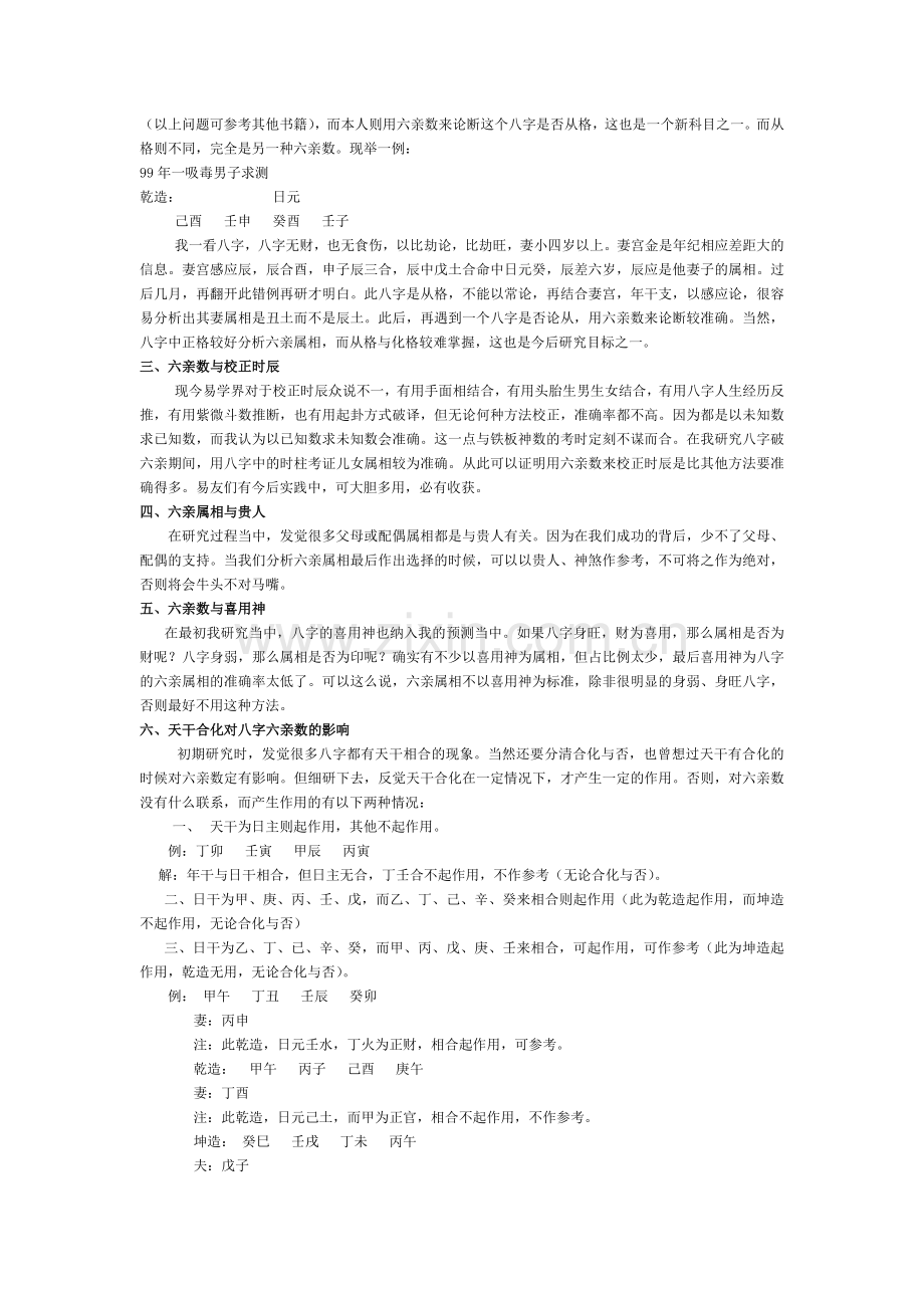 八字六亲秘诀录.doc_第2页