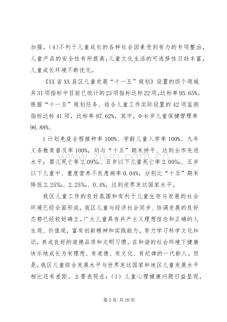 学校五年科技教育发展计划讨论稿XX县区青少年活动中心 .docx_第2页