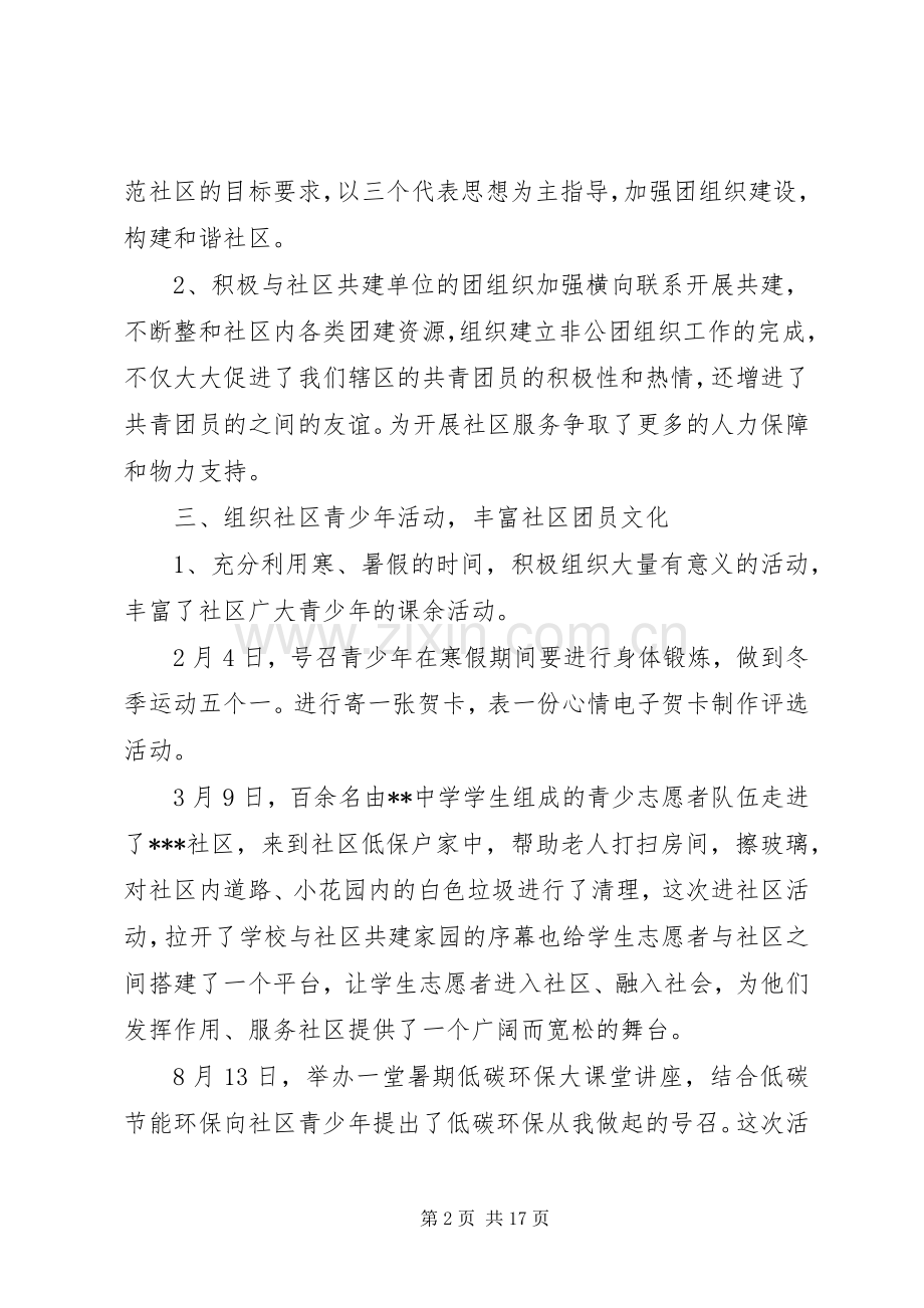 共青团年终工作总结和工作计划.docx_第2页