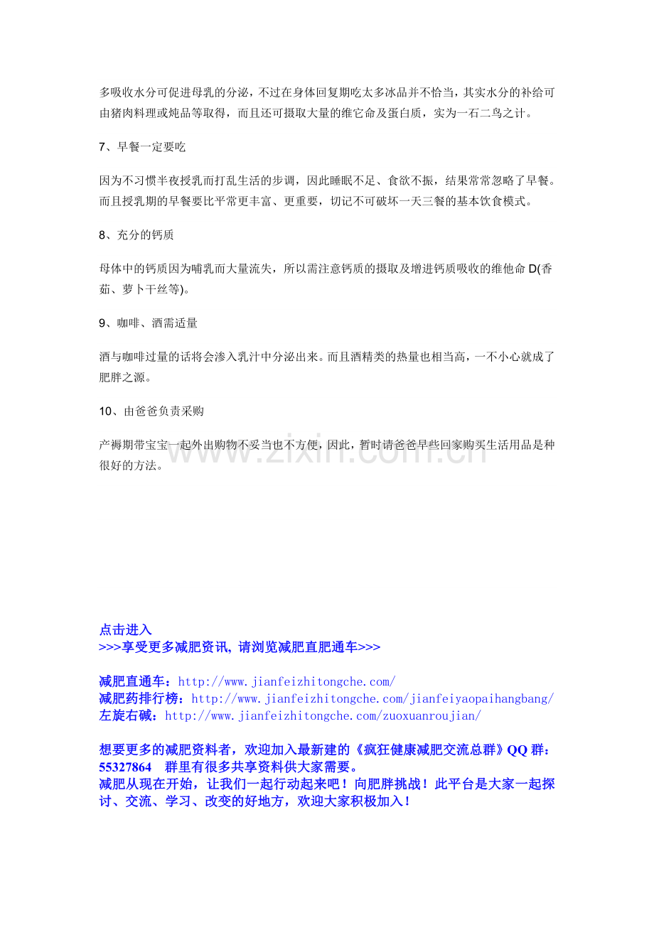 妈妈产后的10条饮食秘诀.doc_第2页