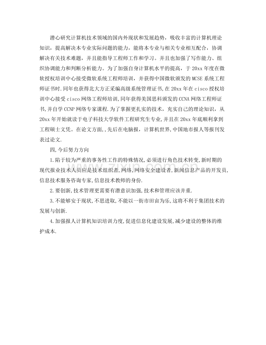 网络工程师工作总结800字 .docx_第2页