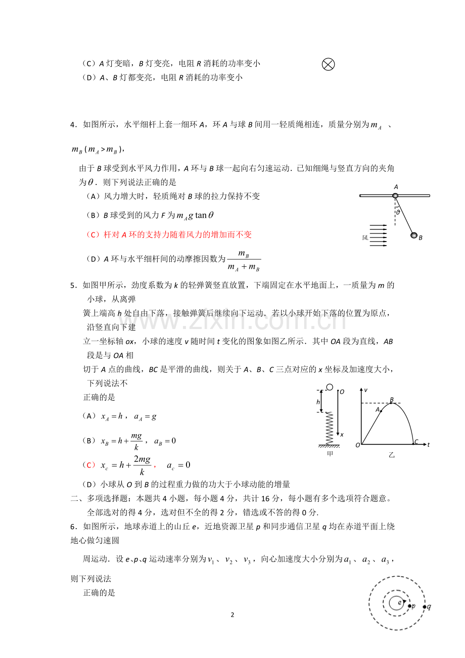 镇江市2010届高三第一次调研测试（物理）.doc_第2页
