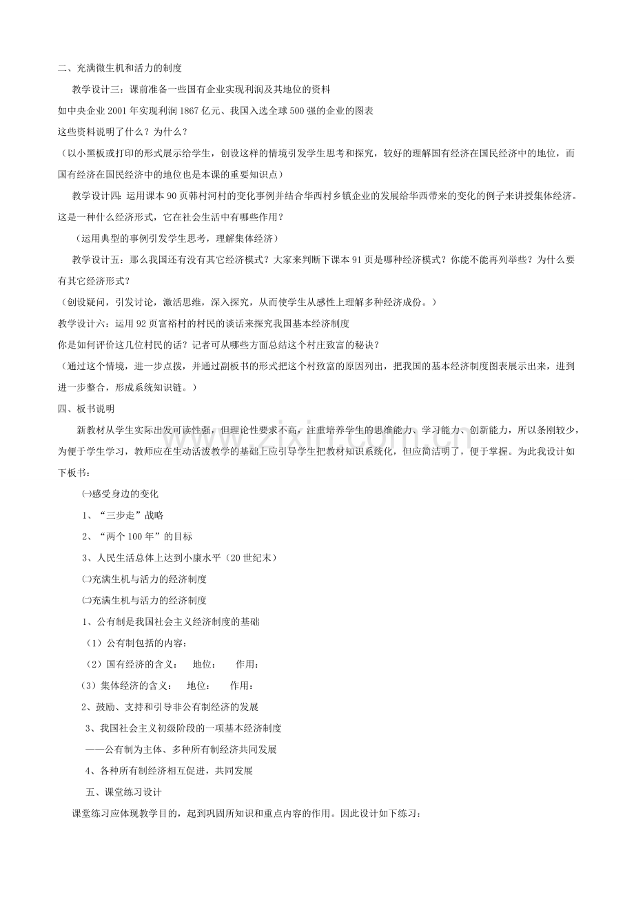 说课稿 第七第一框课.doc_第2页