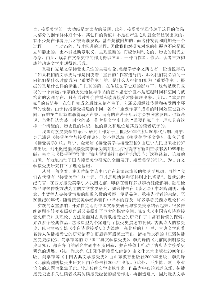 接受美学视野下的元和诗歌及其研究进路.doc_第2页