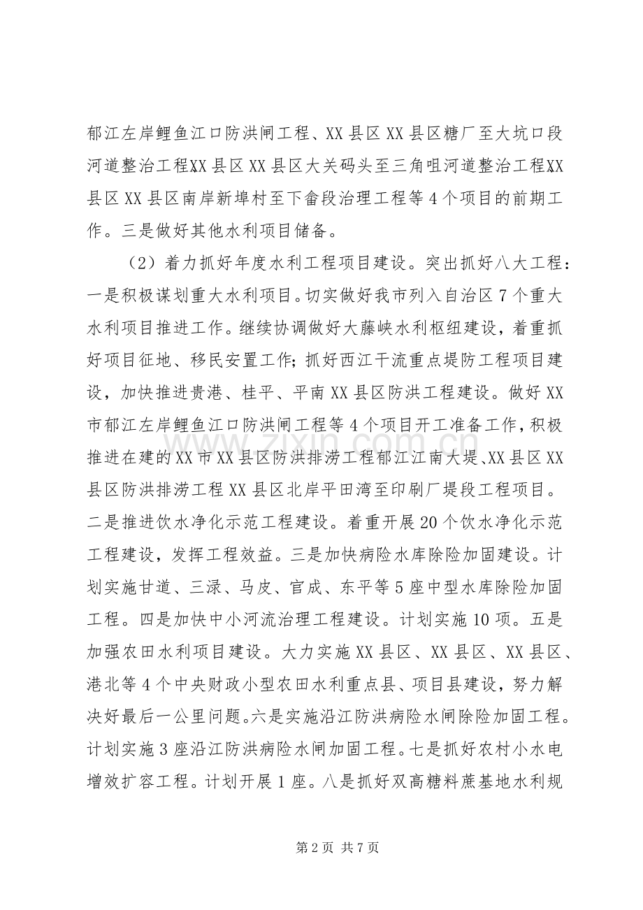 水利局XX年工作计划和工作安排.docx_第2页