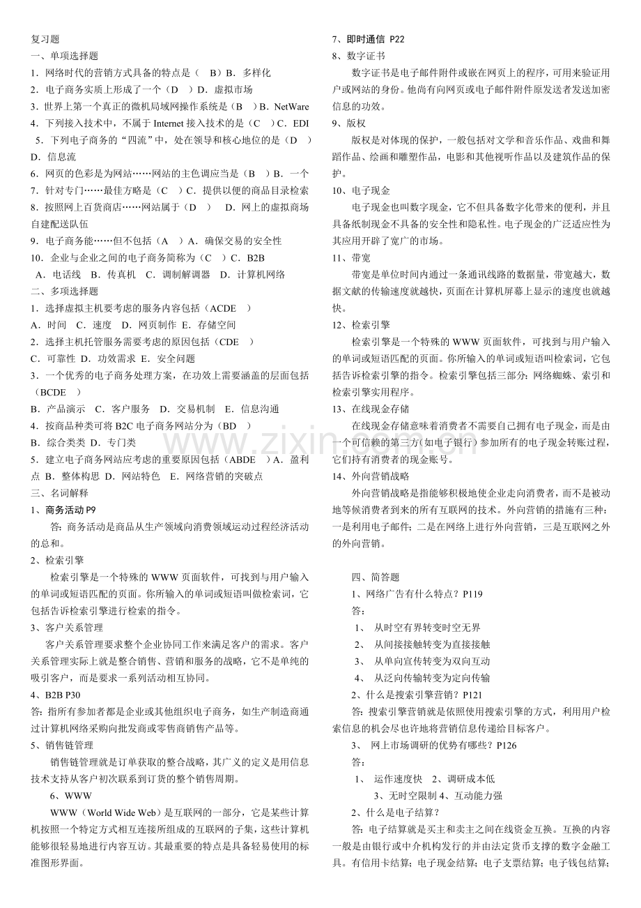 2024年电子商务概论复习题学生版.doc_第1页