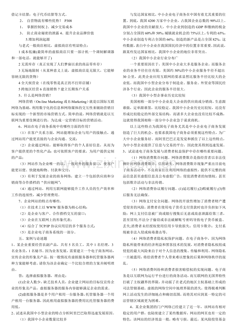 2024年电子商务概论复习题学生版.doc_第2页