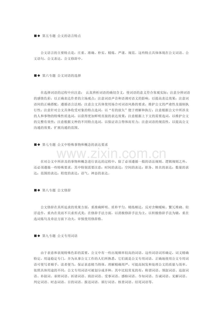 公文写作专题.doc_第2页