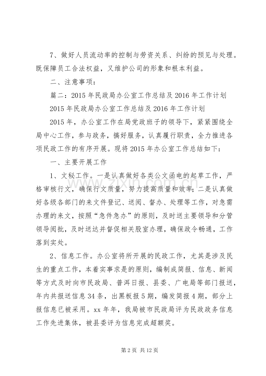 篇一：人力资源部XX年工作计划 .docx_第2页