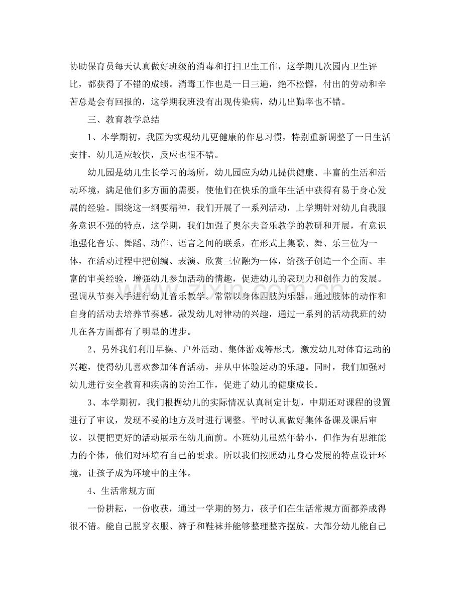 小班班主任班级工作总结 .docx_第2页