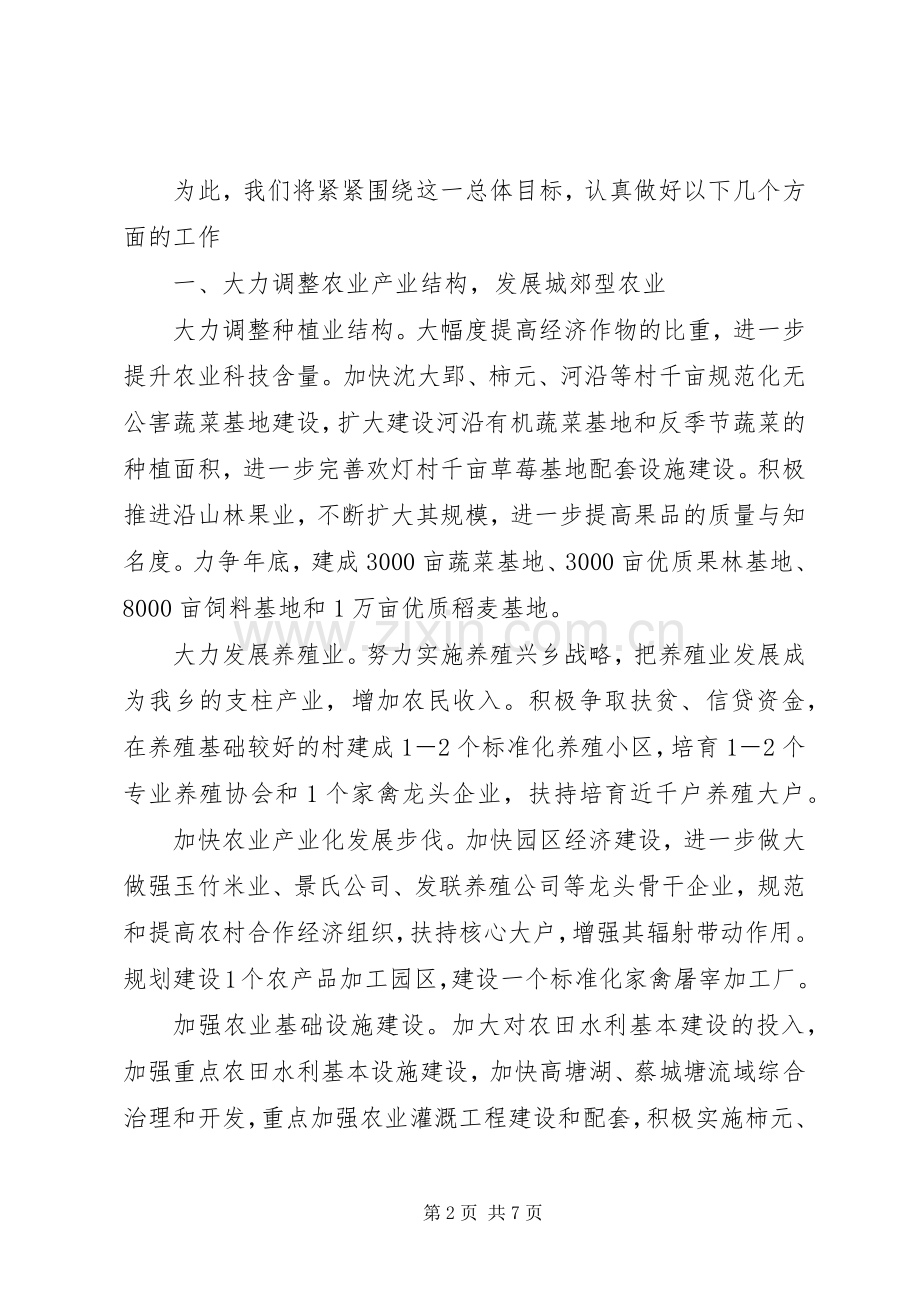 XX年市年度经济工作发展计划范文.docx_第2页