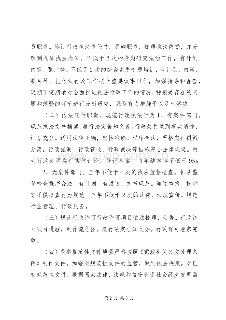 街道办事处年度依法行政工作计划.docx_第2页