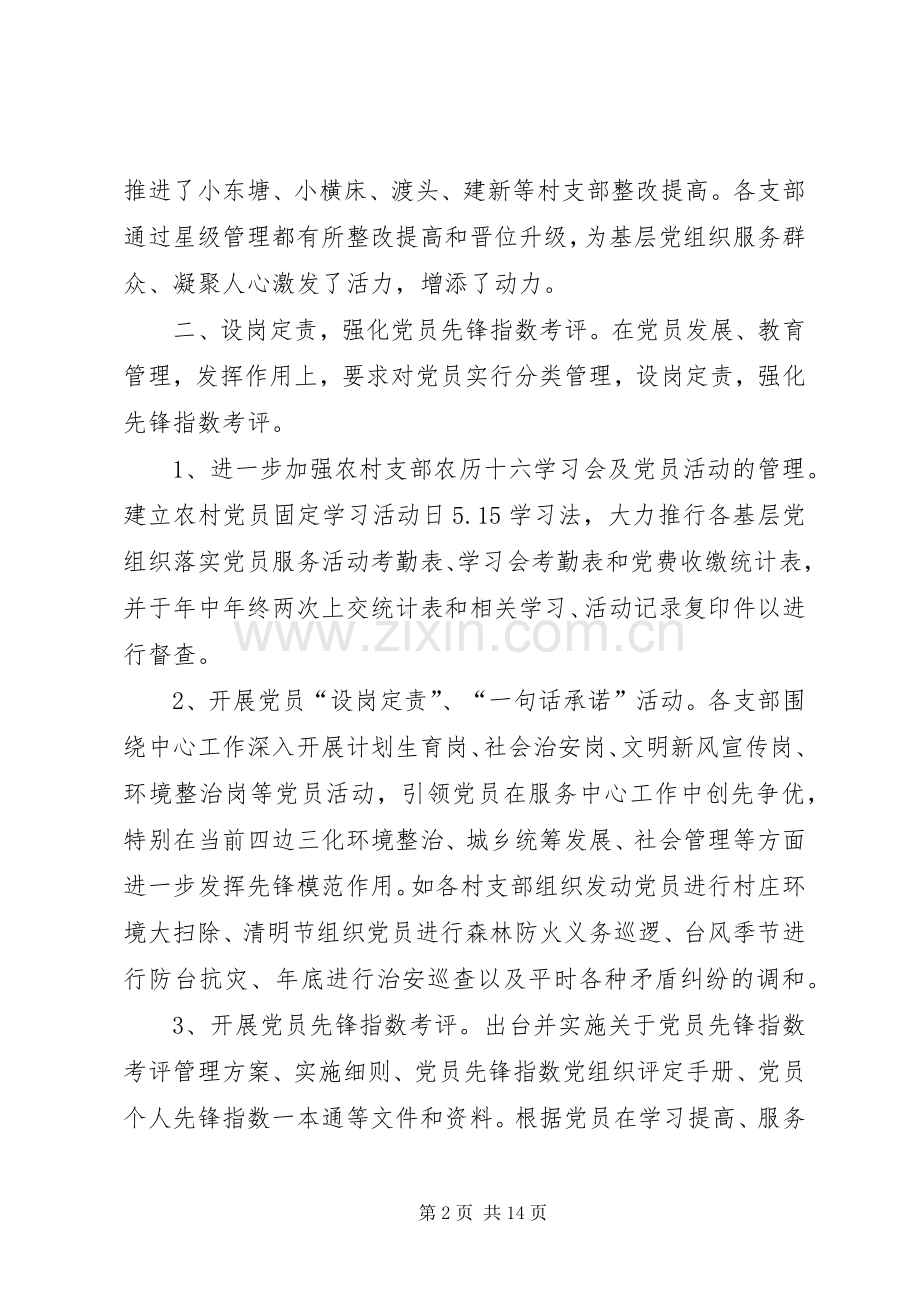 基层组织工作年度总结及来年工作计划.docx_第2页
