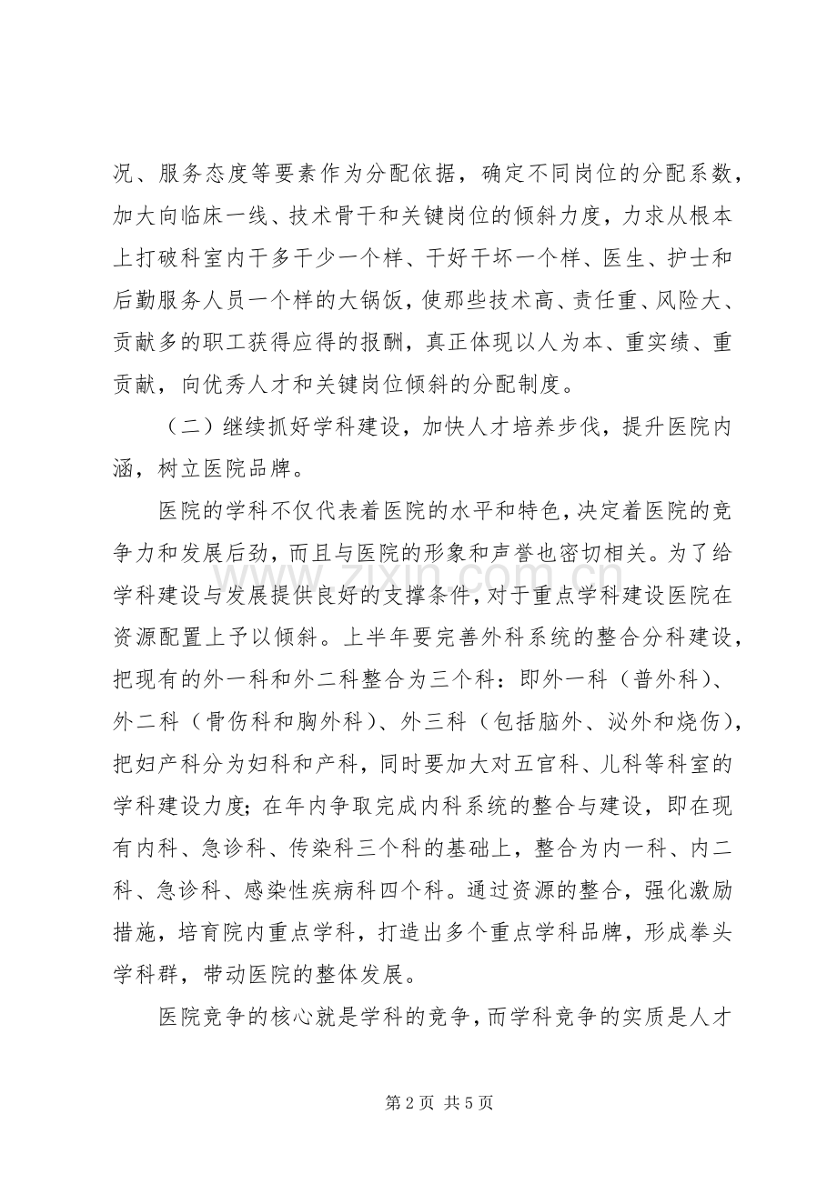 新的一年医院工作计划.docx_第2页