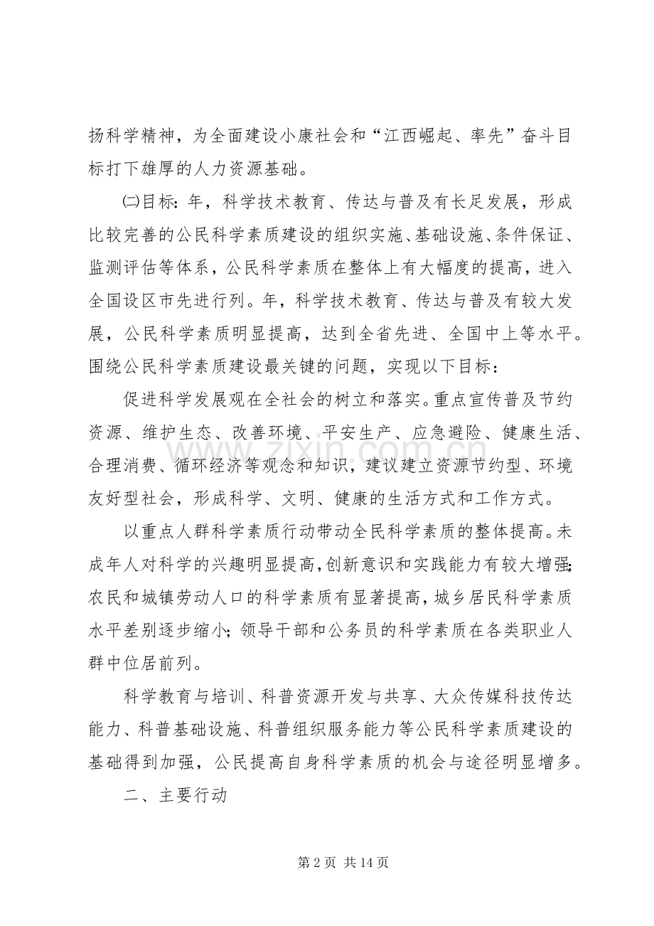 “促进公民素质的工作规划”教育工作计划.docx_第2页