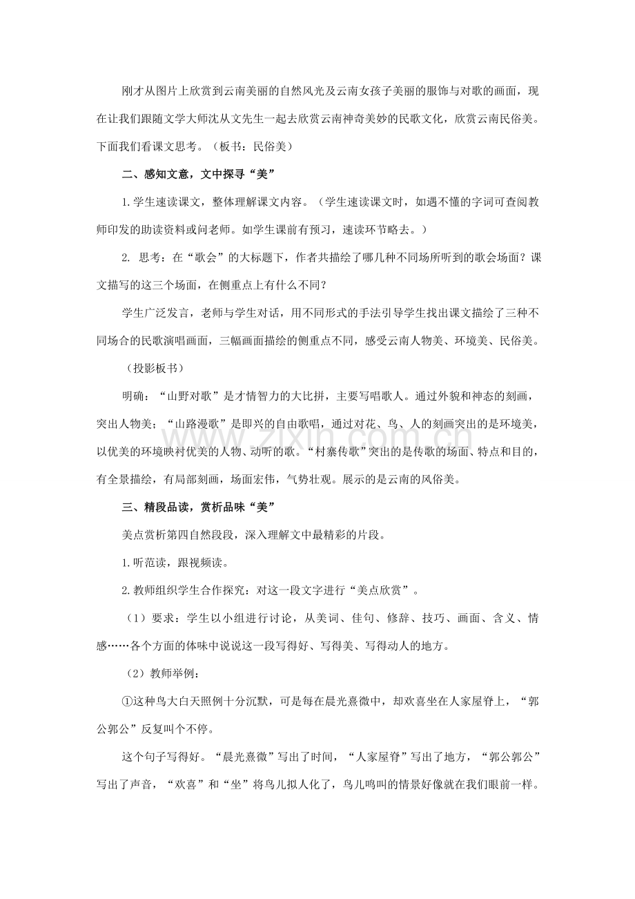 八年级语文下册 第四单元 第16课《云南的歌会》教学设计 新人教版-新人教版初中八年级下册语文教案.doc_第2页