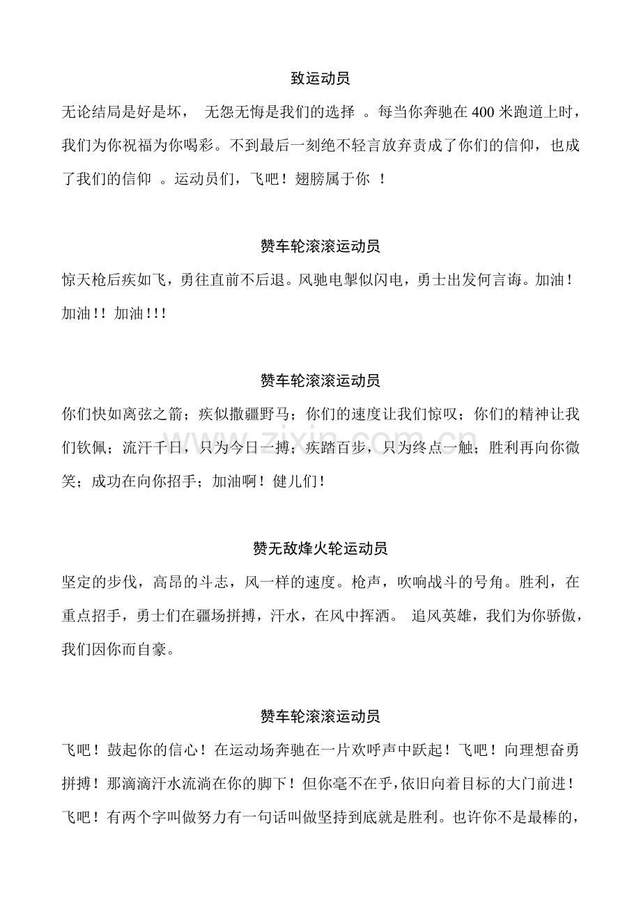 趣味运动会 稿件.doc_第1页