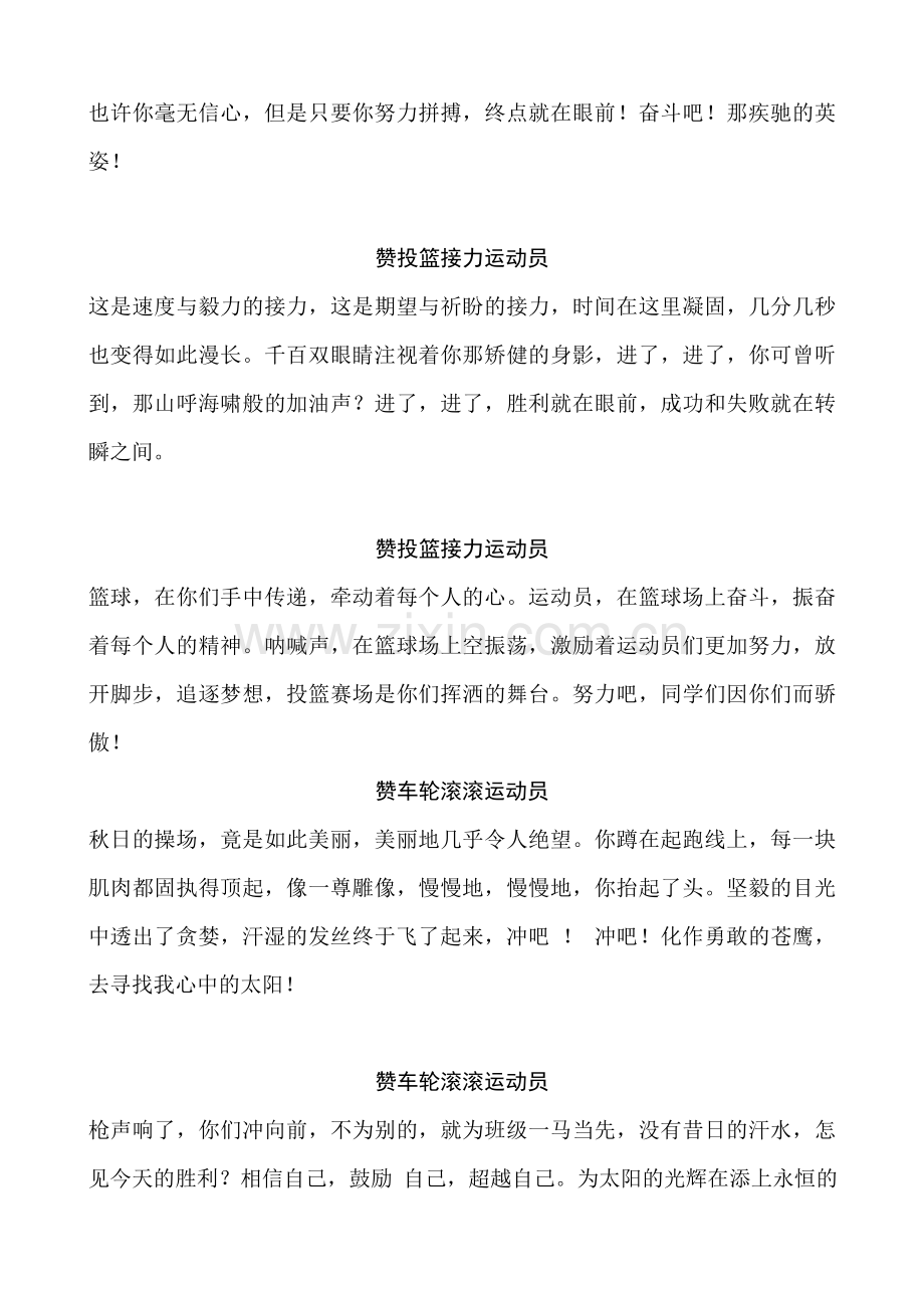 趣味运动会 稿件.doc_第2页