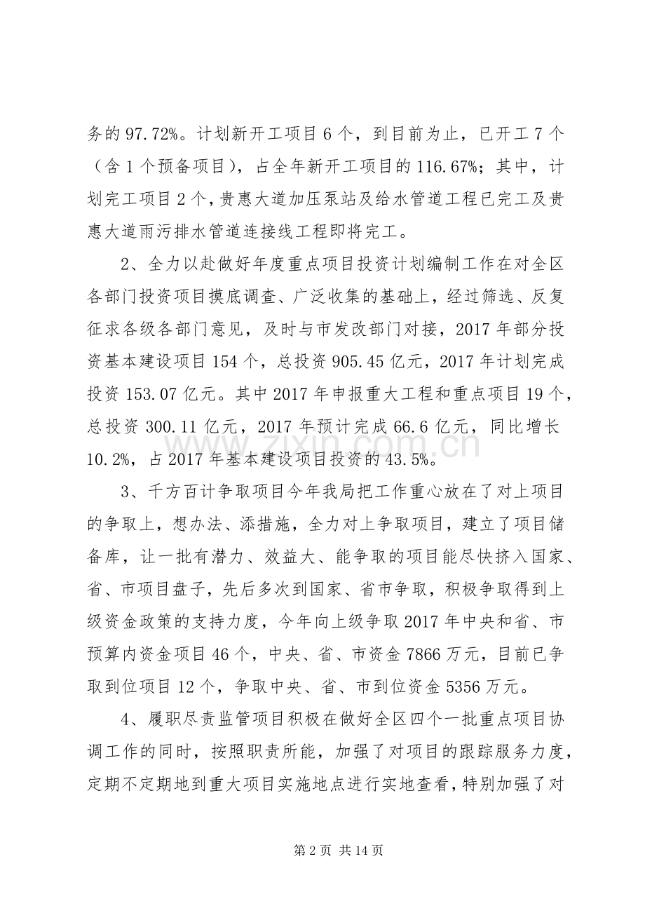 发改局XX年工作总结及XX年工作计划.docx_第2页