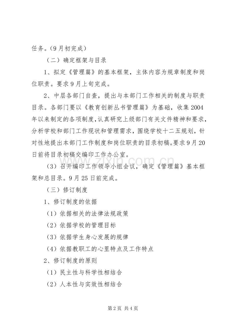 波宁二中规章制度修改工作计划.docx_第2页