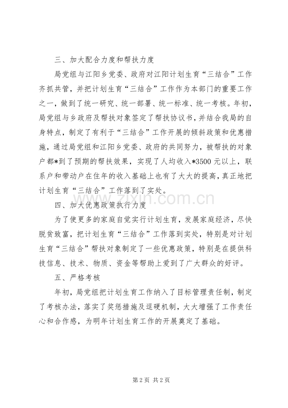 人口与计划生育履职工作总结.docx_第2页