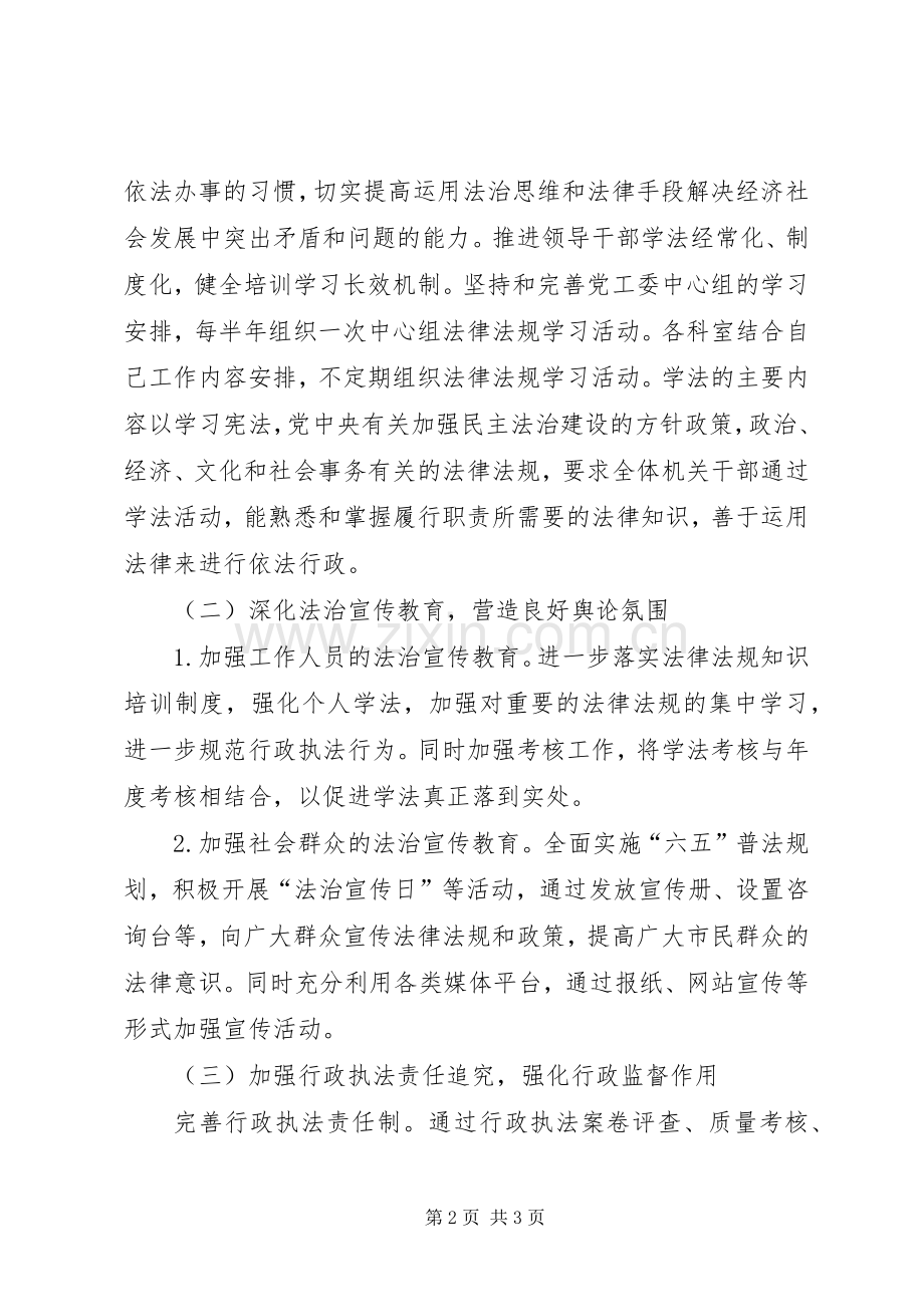 街道办法治建设工作计划.docx_第2页