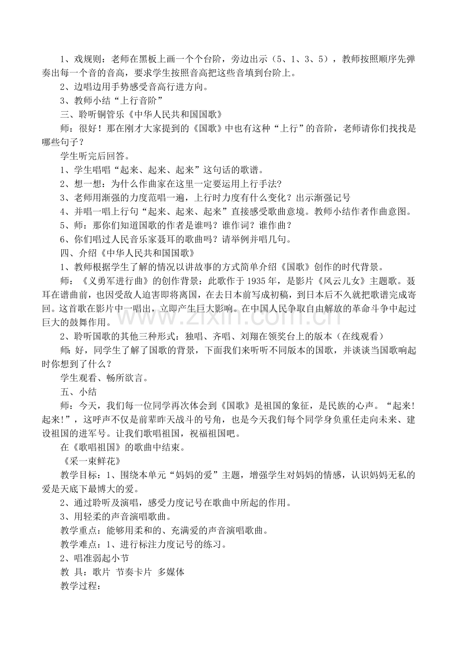 人民音乐出版社四年级上册音乐教案.doc_第2页