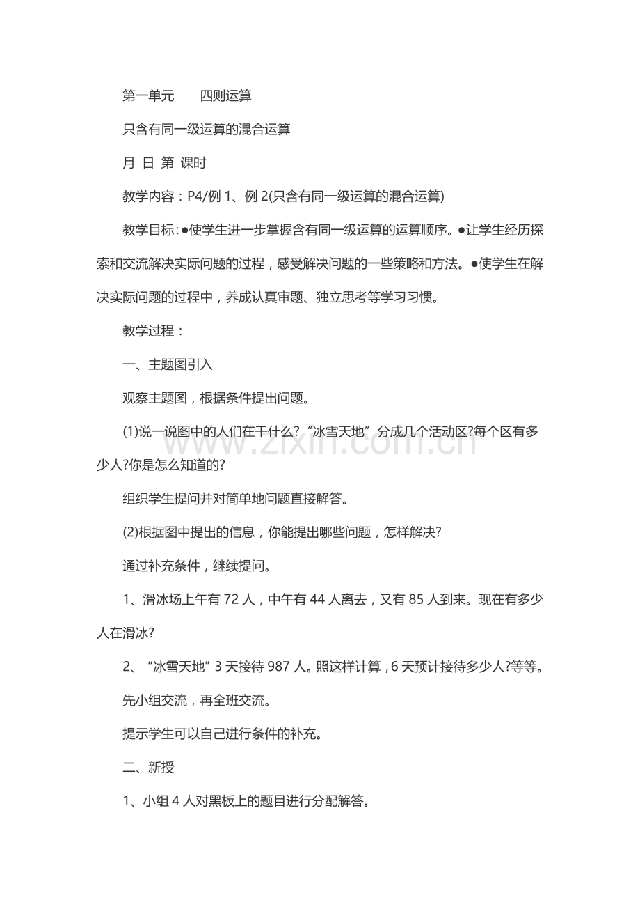 小学数学2011版本小学四年级运算.docx_第1页