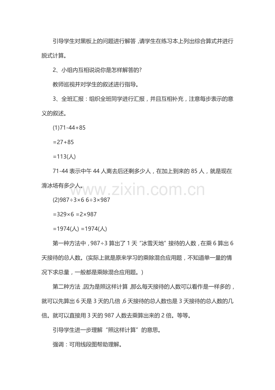 小学数学2011版本小学四年级运算.docx_第2页