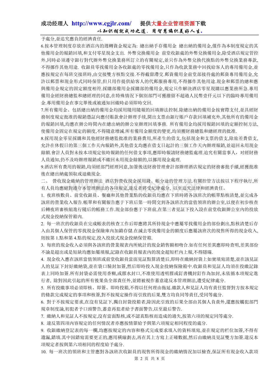 酒店管理财务部管理办法.doc_第2页