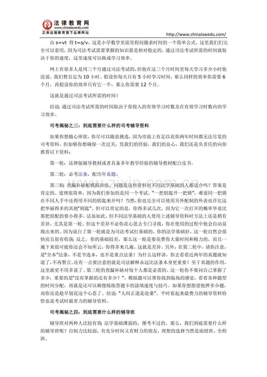 揭秘司考系列五方面谈论.doc_第2页