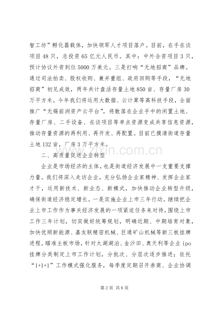 工业口工作计划.docx_第2页