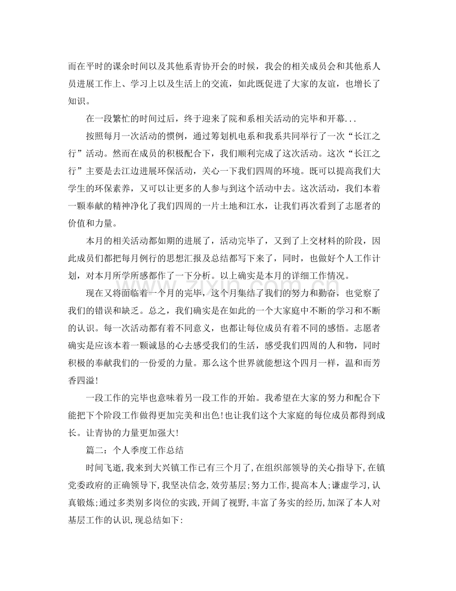 2021年工作参考总结个人季度工作参考总结范文5篇.docx_第2页
