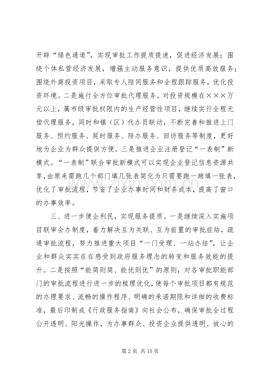 机关行政效能工作计划.docx_第2页