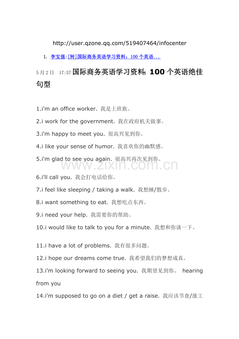 国际商务英语学习资料：100个英语绝佳句型.doc_第1页