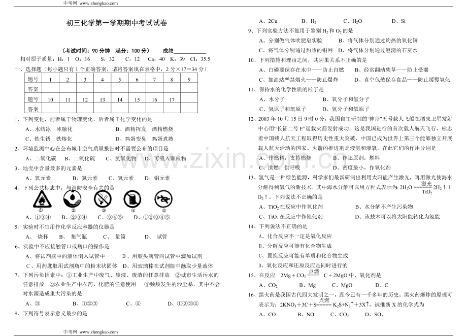 化学试卷一.doc_第1页