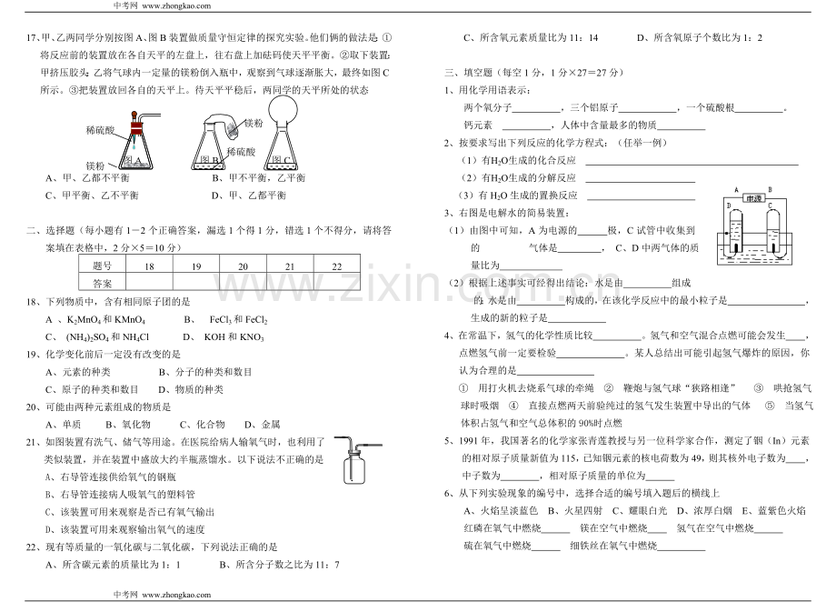 化学试卷一.doc_第2页