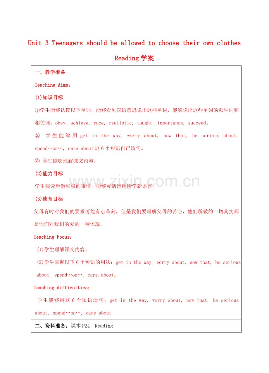 宁夏银川市第四中学九年级英语全册 Unit 3 Teenagers should be allowed to choose their own clothes Reading学案（无答案） 人教新目标版.doc_第1页