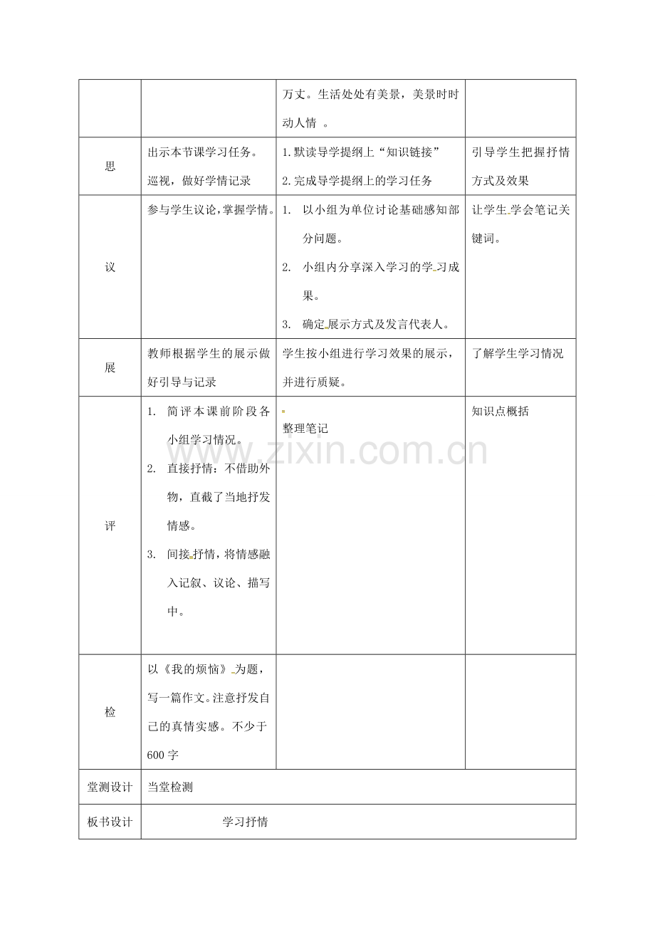 湖北省武汉市七年级语文下册 第二单元 写作 学习抒情教学设计 新人教版-新人教版初中七年级下册语文教案.doc_第2页