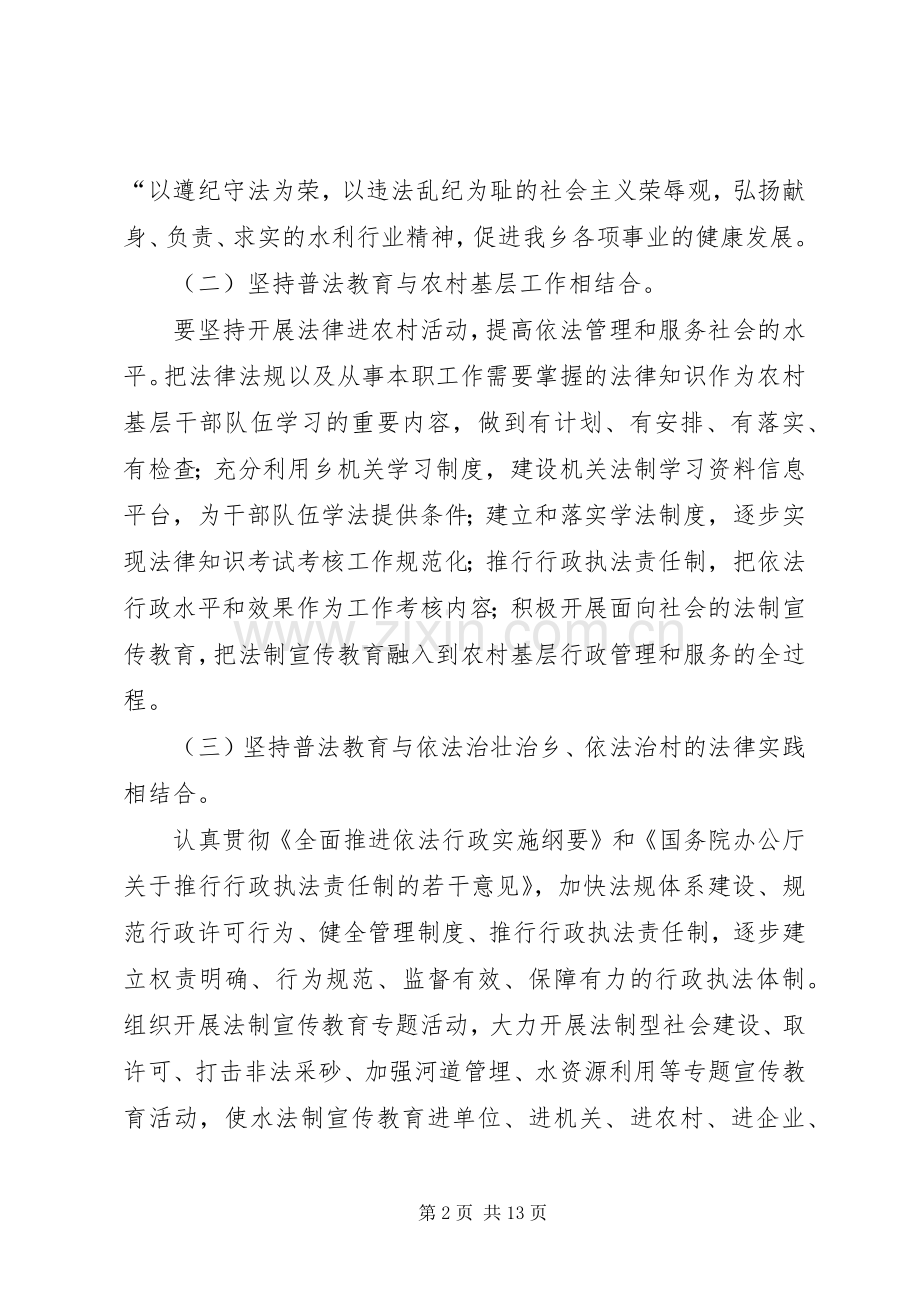 乡镇五五普法工作计划.docx_第2页