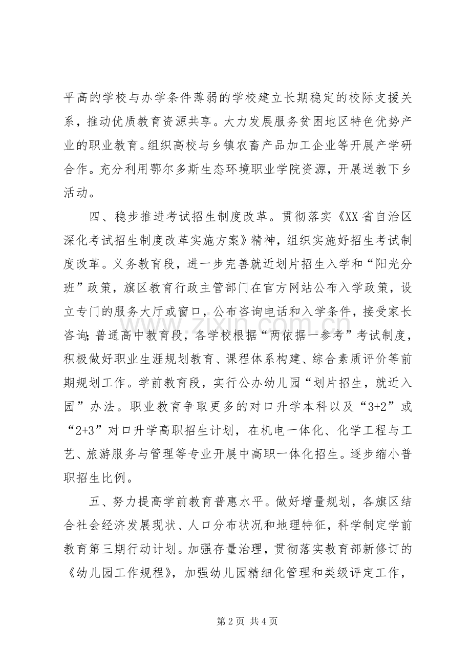 教育惠民工作计划 .docx_第2页