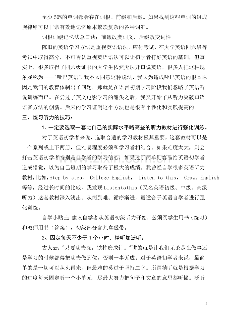 平时轻松学习英语的好方法.doc_第2页