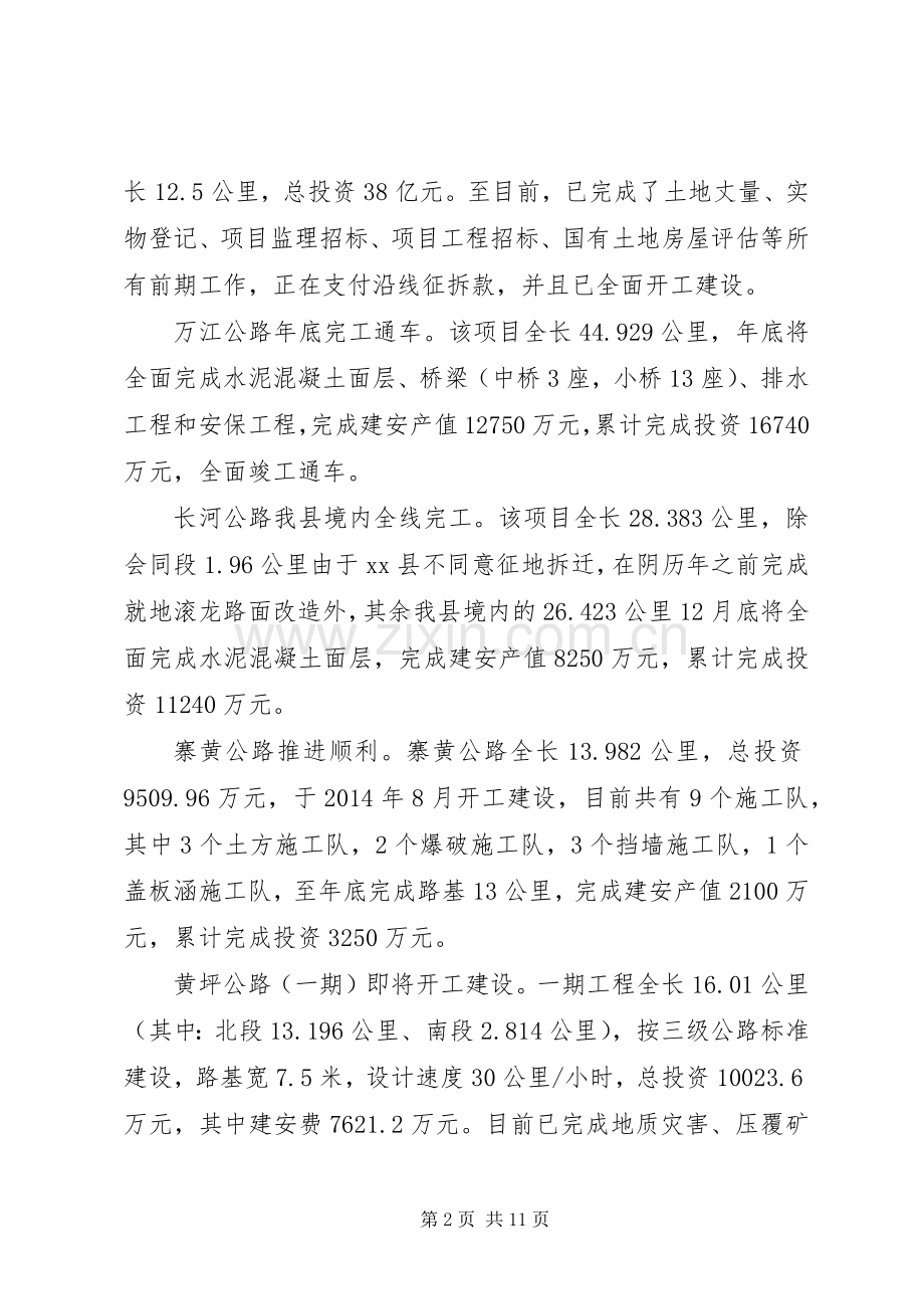 XX年交通局运输工作总结与XX年工作计划.docx_第2页