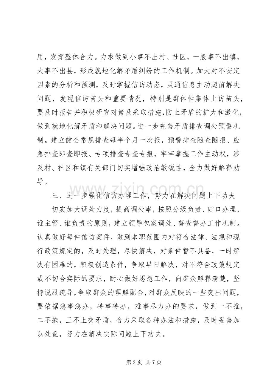 乡镇XX年信访工作计划范本.docx_第2页