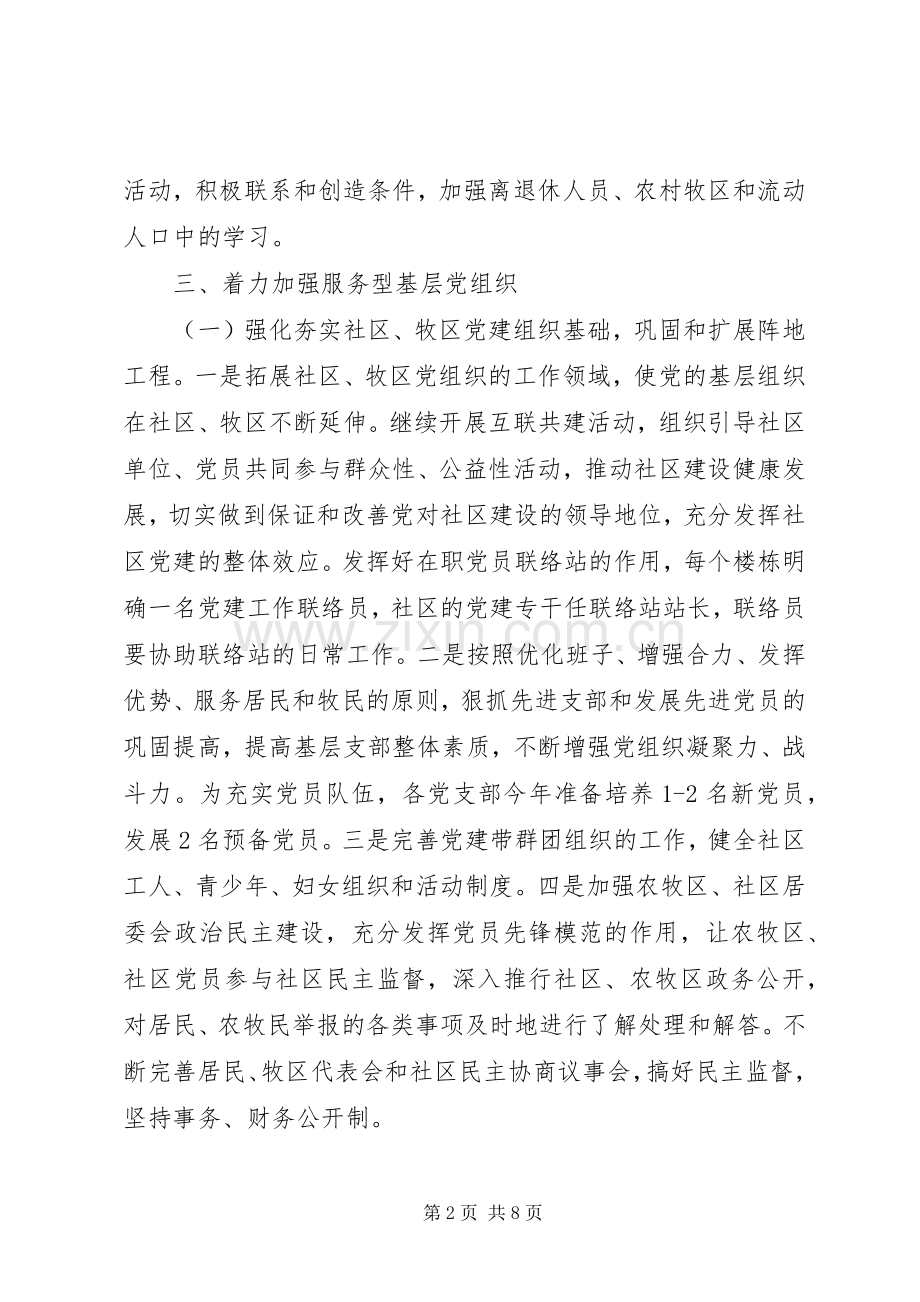 乡镇基层党支部XX年度工作计划 .docx_第2页