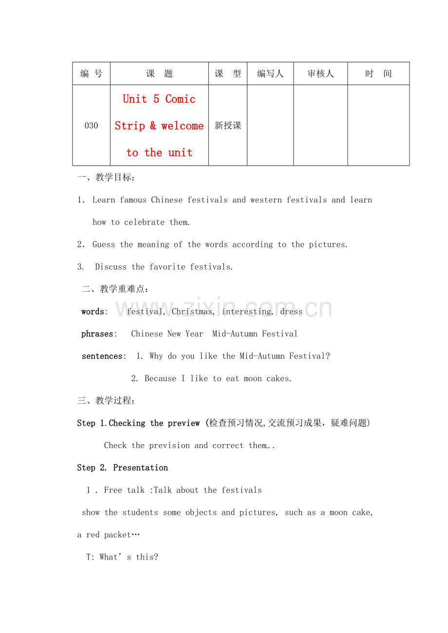 江苏省灌南县七年级英语上册《Unit5 Comic Strip 》教案.doc_第1页