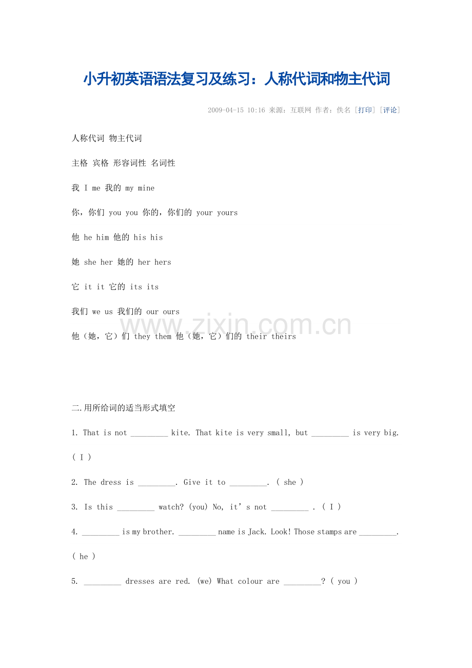 小升初英语语法复习及练习：人称代词和物主代词.doc_第1页