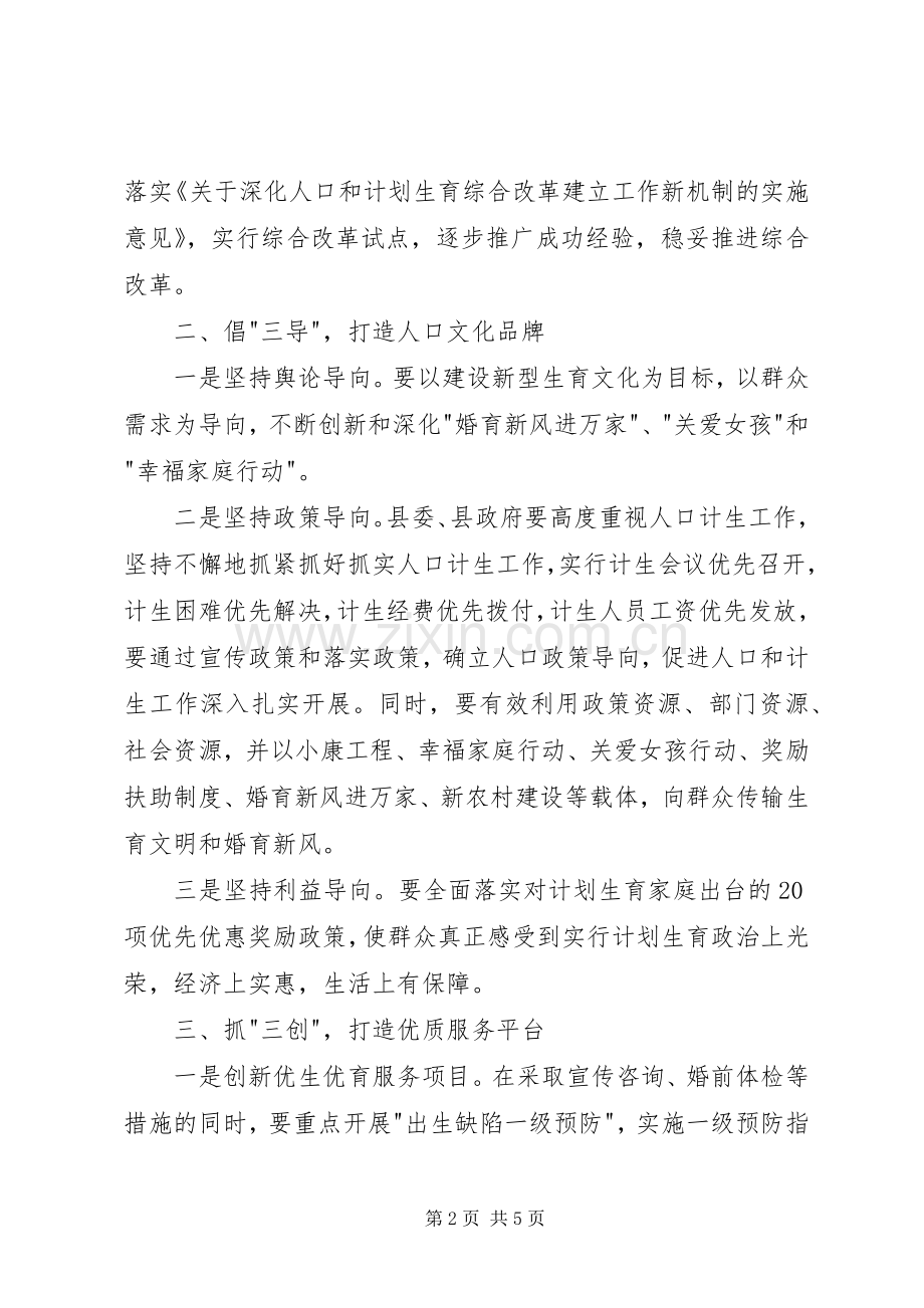 计生工作计划四.docx_第2页