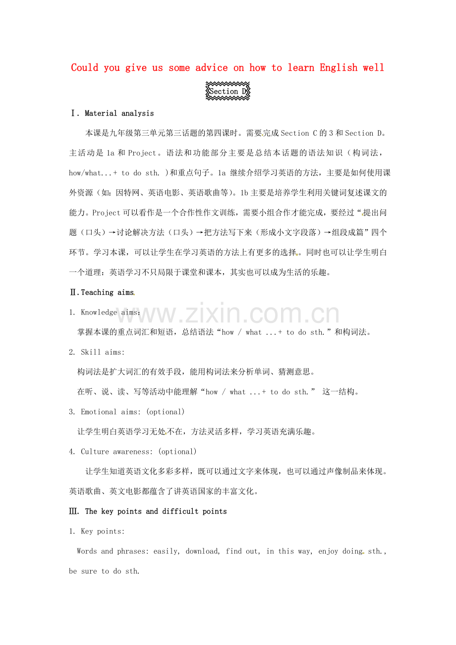 九年级英语上册 Unit 3 Topic 3 Could you give us some advice on how to leran English well Section D教案 （新版）仁爱版-（新版）仁爱版初中九年级上册英语教案.doc_第1页