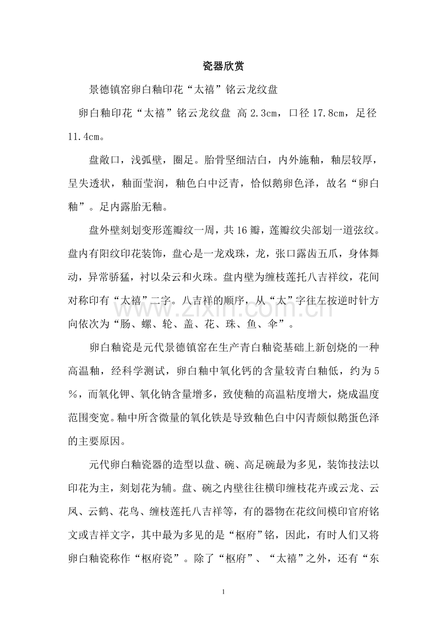 瓷器欣赏（组图）.doc_第1页